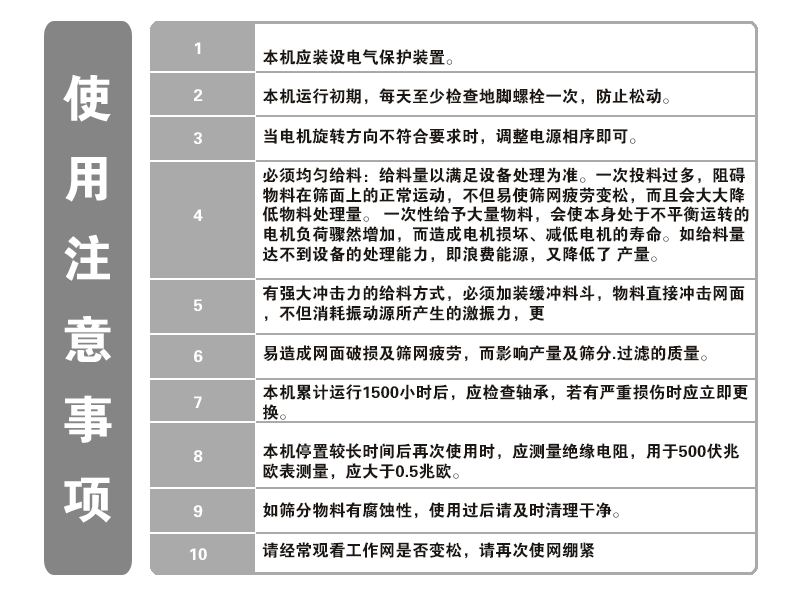 煙草篩粉機使用注意事項